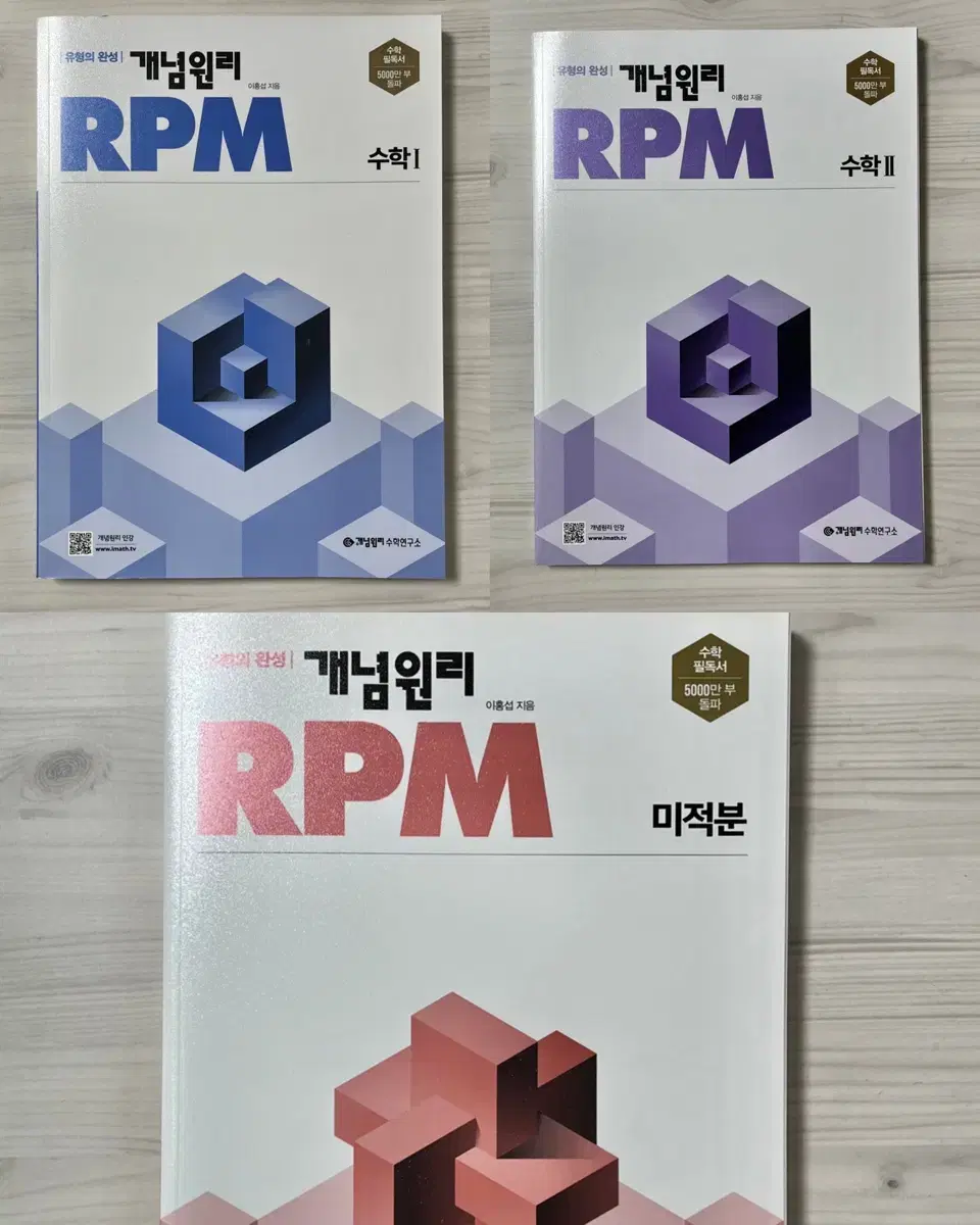 미사용) 개념원리 RPM 수1 수2 미적분